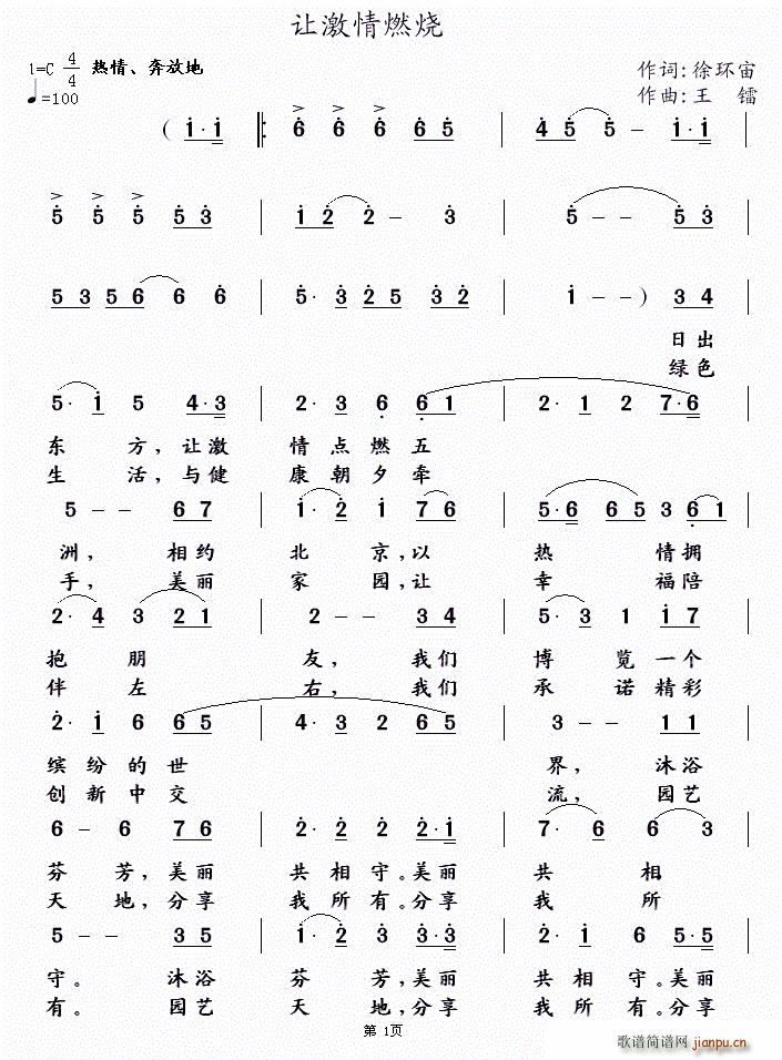 让激情燃烧简谱