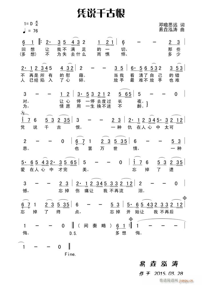 凭说千古恨简谱