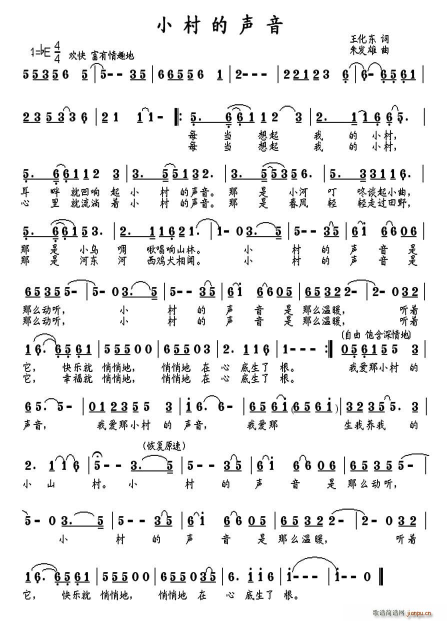 小村的声音简谱