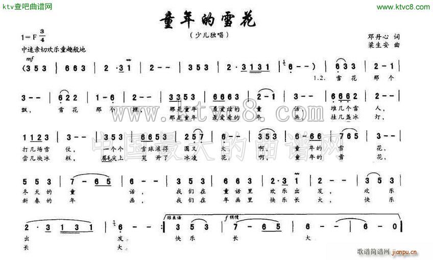 童年的雪花简谱