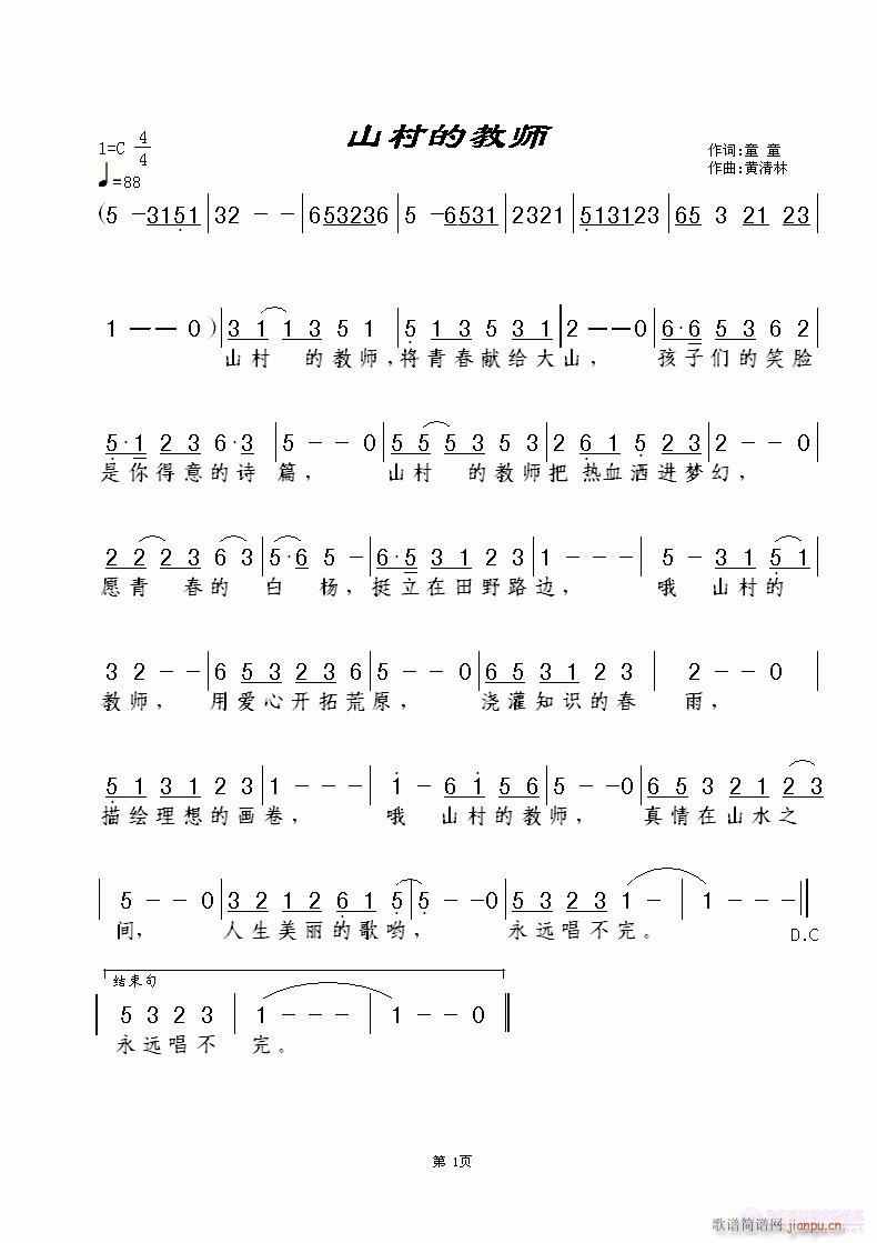 《山村的教师》童童词，黄清林曲简谱