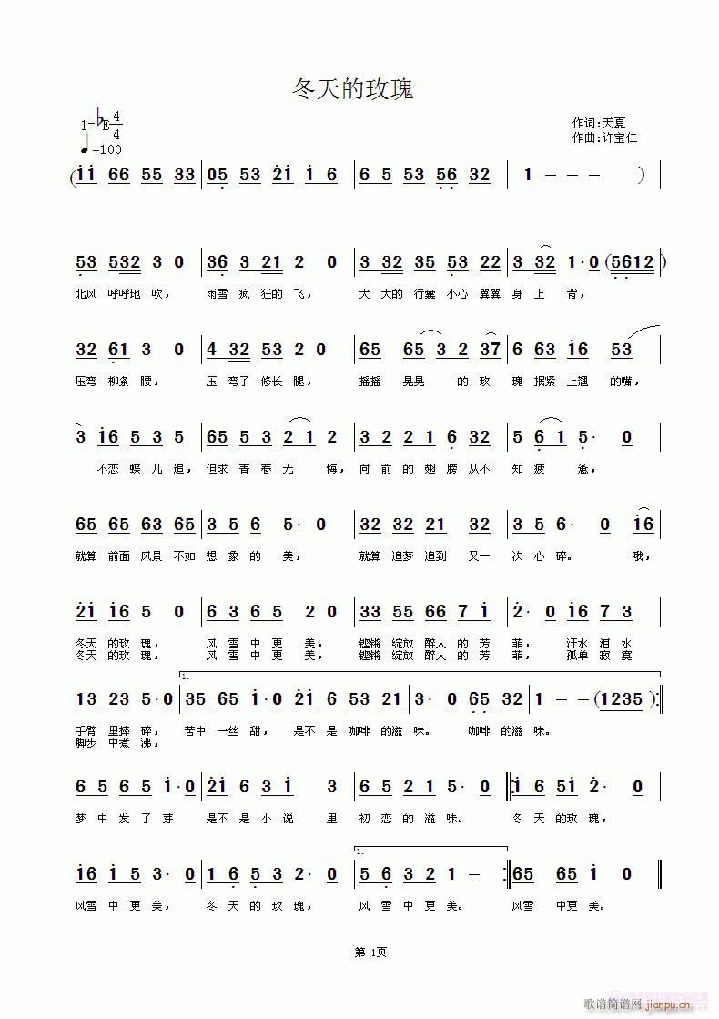 冬天的玫瑰 词 天夏  曲许宝仁简谱