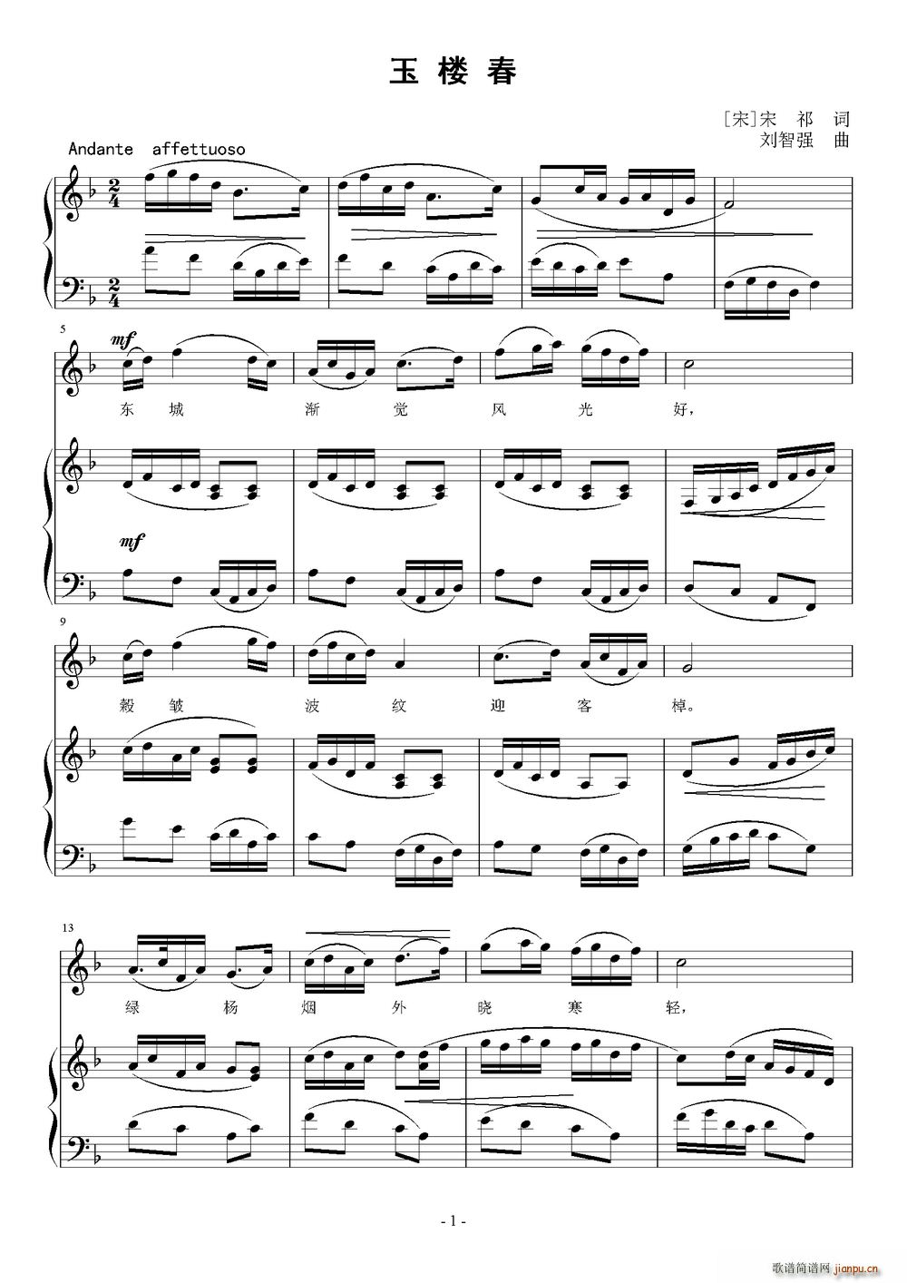 玉楼春（[宋]宋祁词 刘智强曲 ）简谱