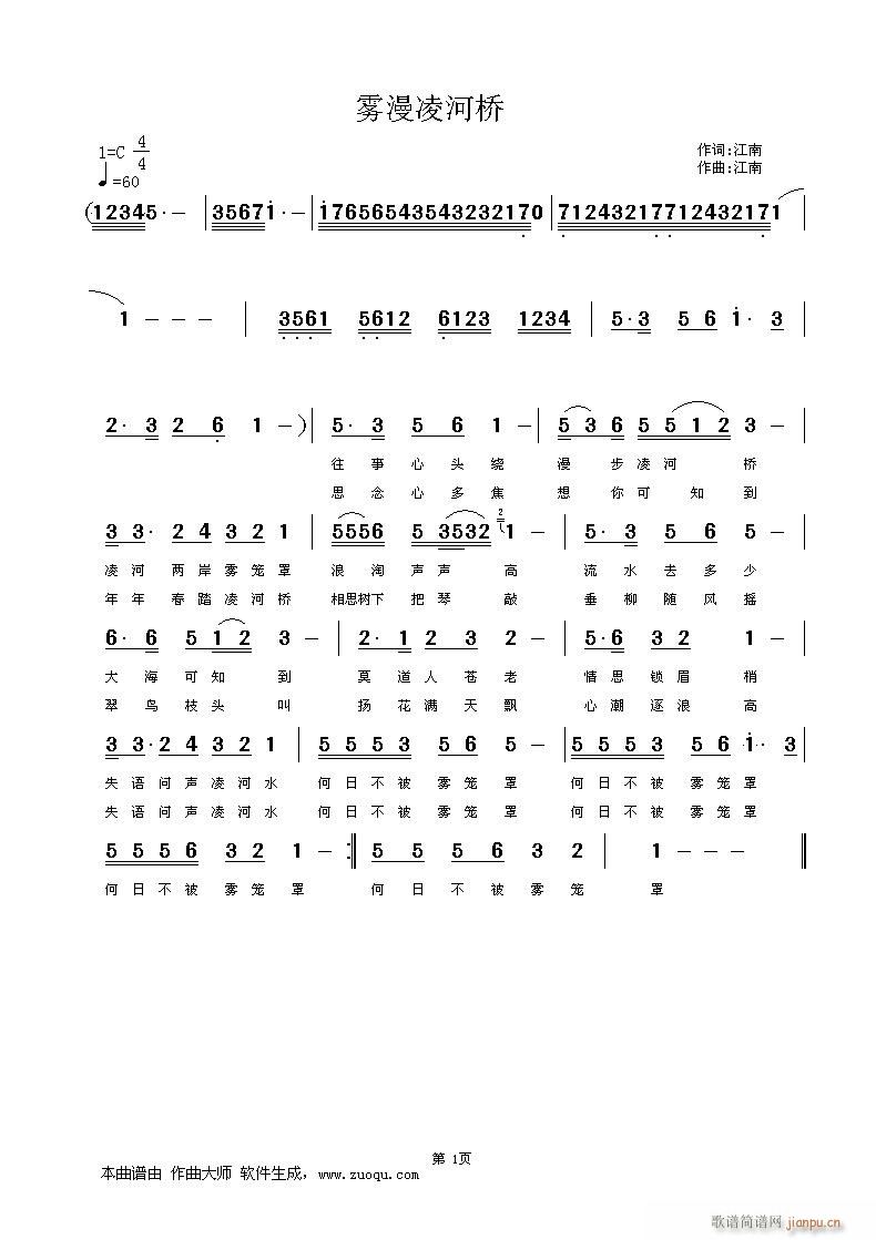 [通俗]  雾漫凌河桥  江南 词 曲简谱