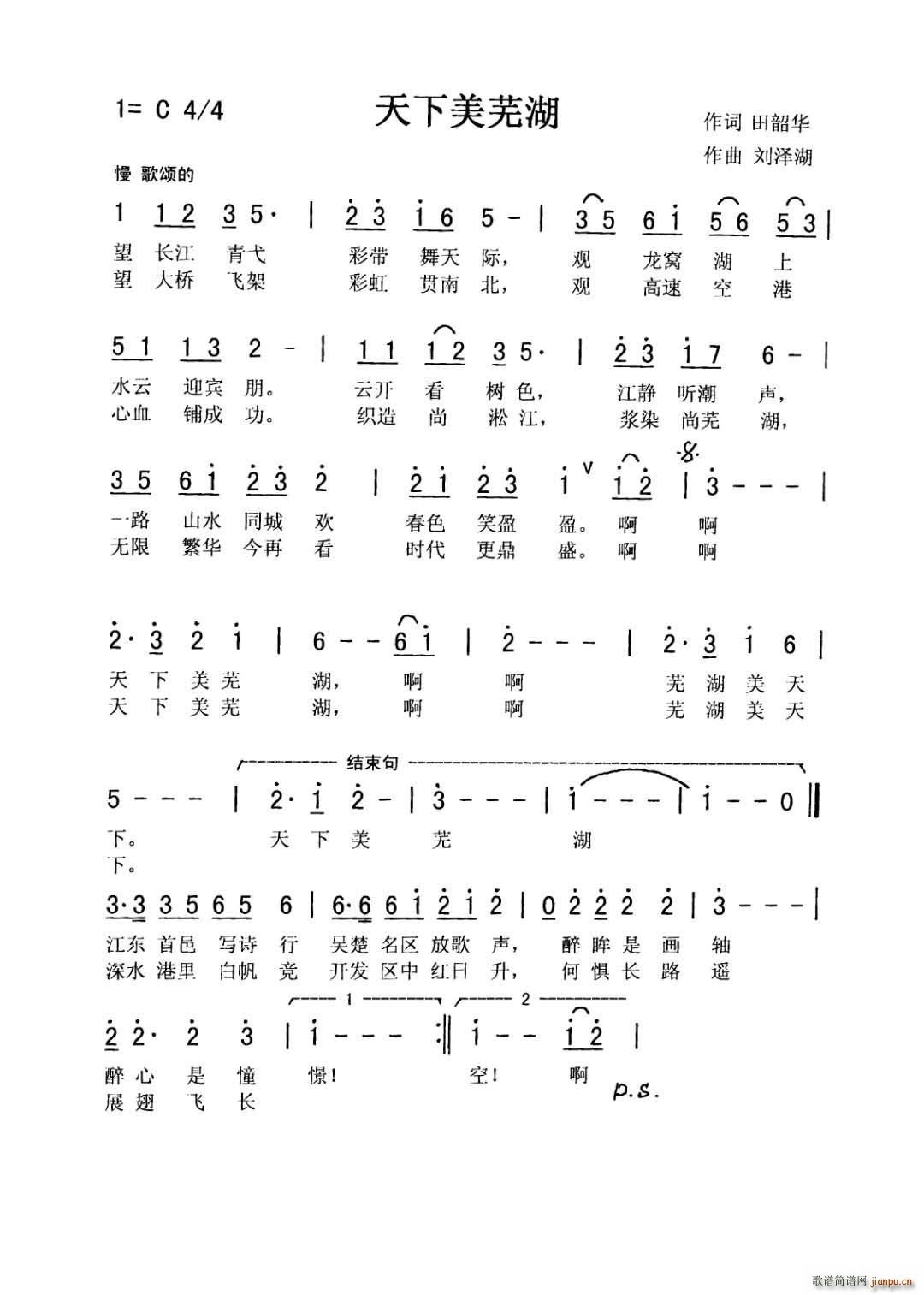 天下美芜湖简谱