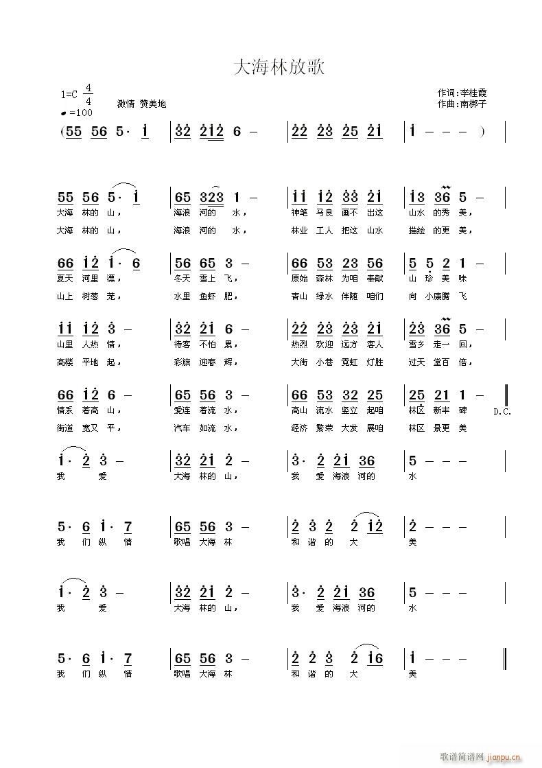 《大海林放歌》李桂霞词 曲简谱