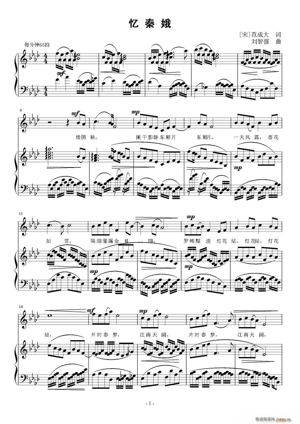 忆秦娥（[宋]范成大词 刘智强曲 ）简谱