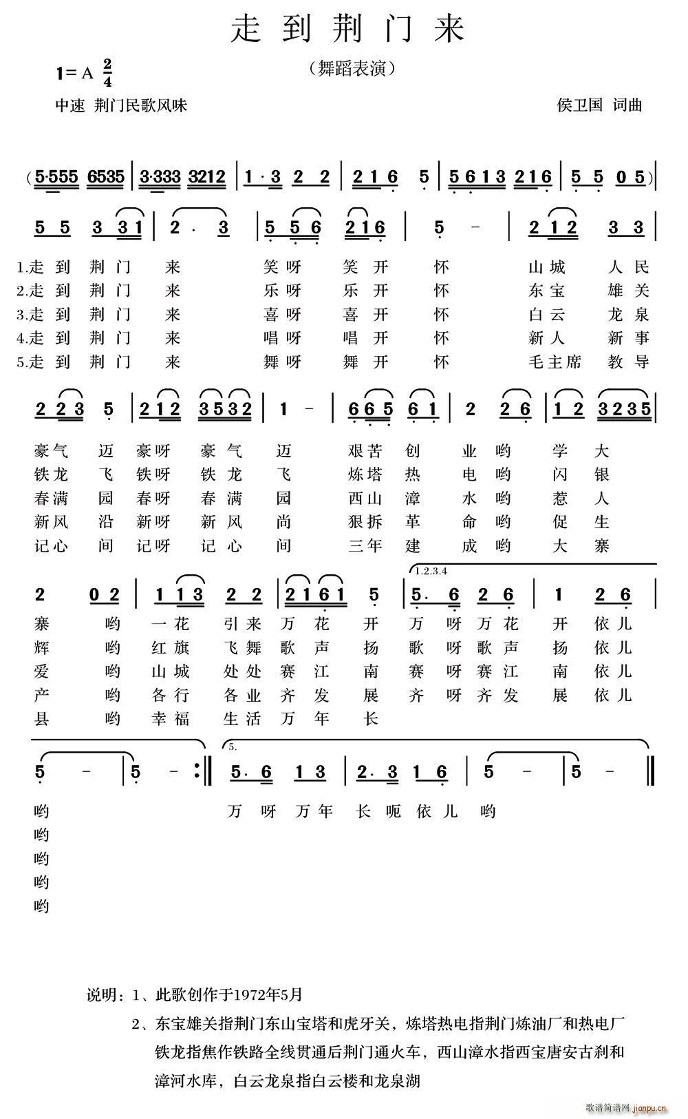 走到荆门来简谱