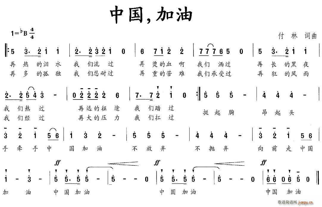 中国，加油简谱