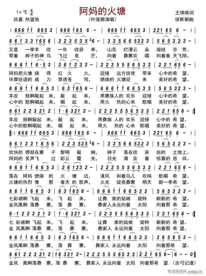 阿妈的火塘简谱