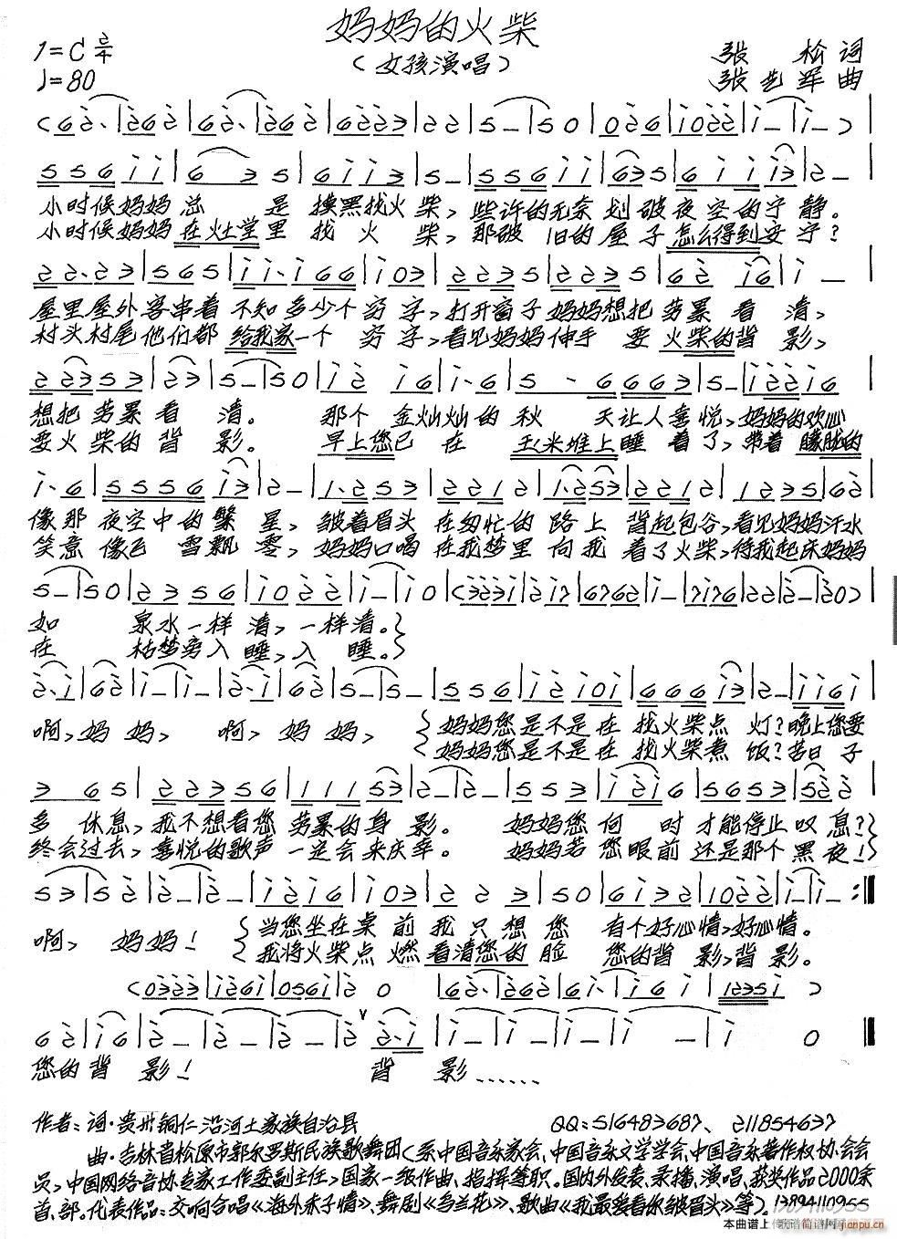 妈妈的火柴简谱