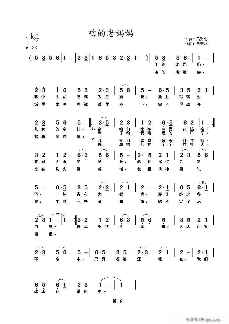 咱的老妈妈简谱