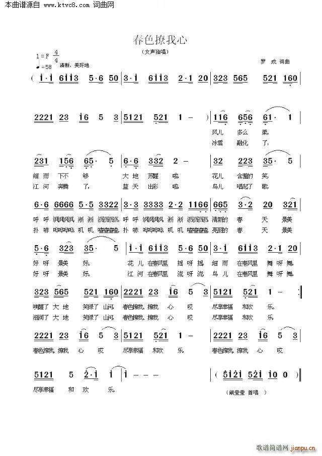春色撩我心简谱