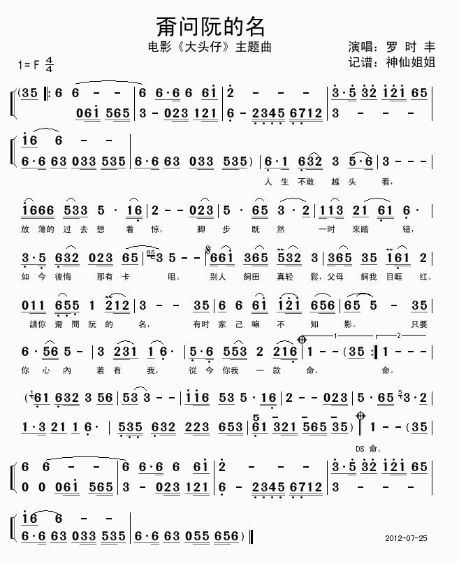 甭问阮的名  电影《大头仔》主题曲 闽南语简谱