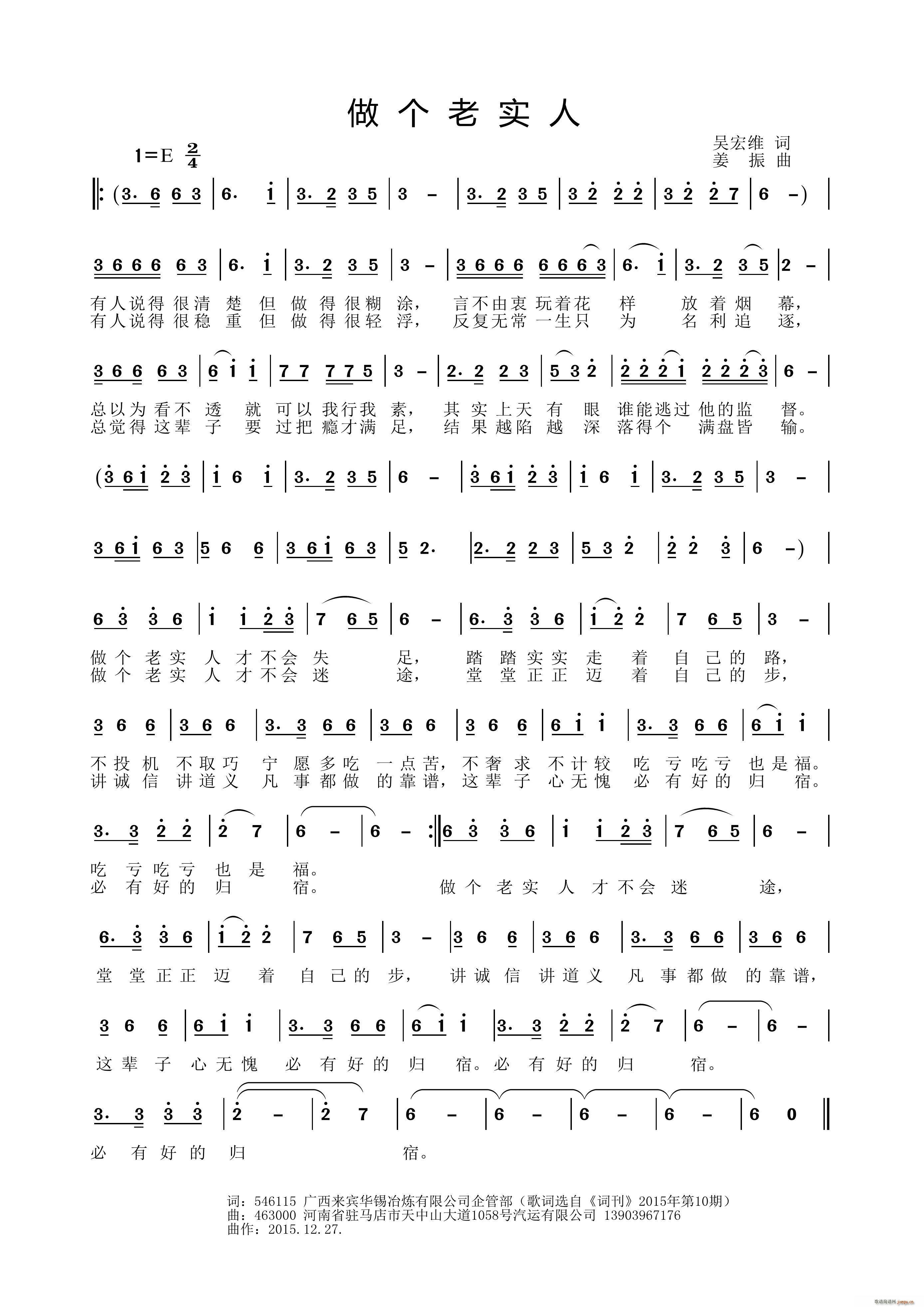 做个老实人简谱