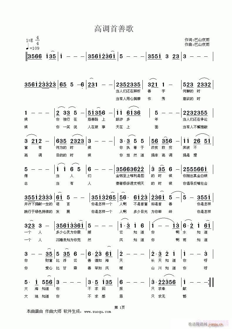 《高调首善歌》巴山夜雨词曲，黄清林编简谱