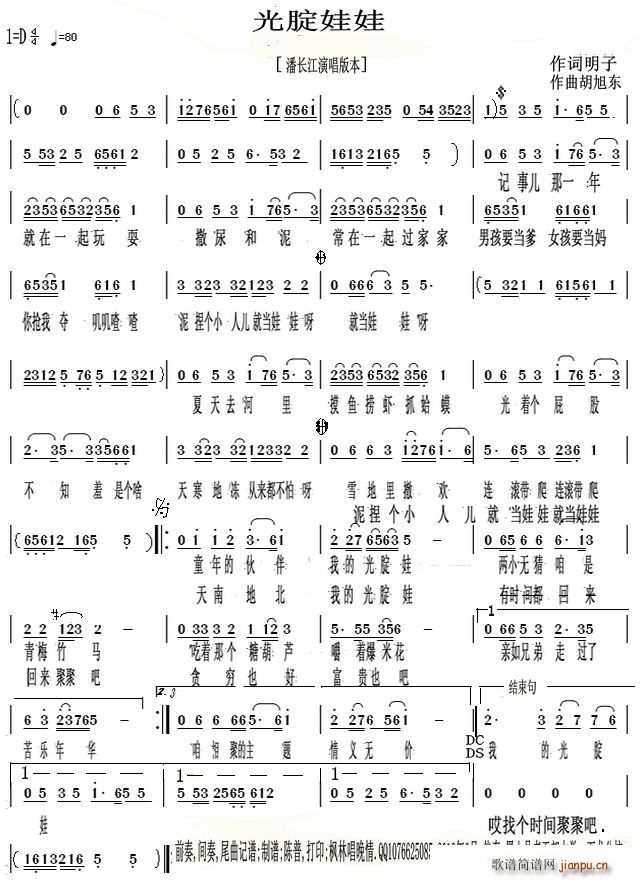 光腚娃娃（ 独唱版本）简谱
