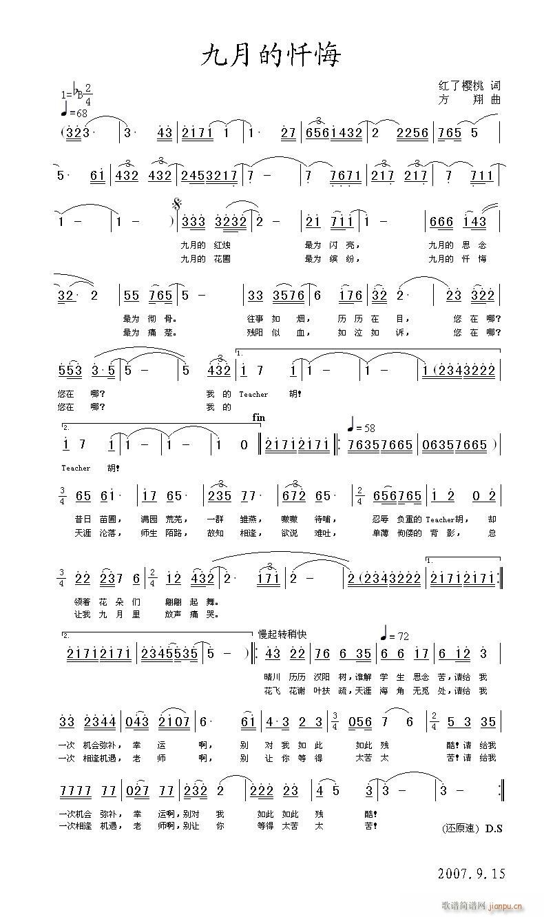 《九月的忏悔》红了樱桃词 方翔曲简谱