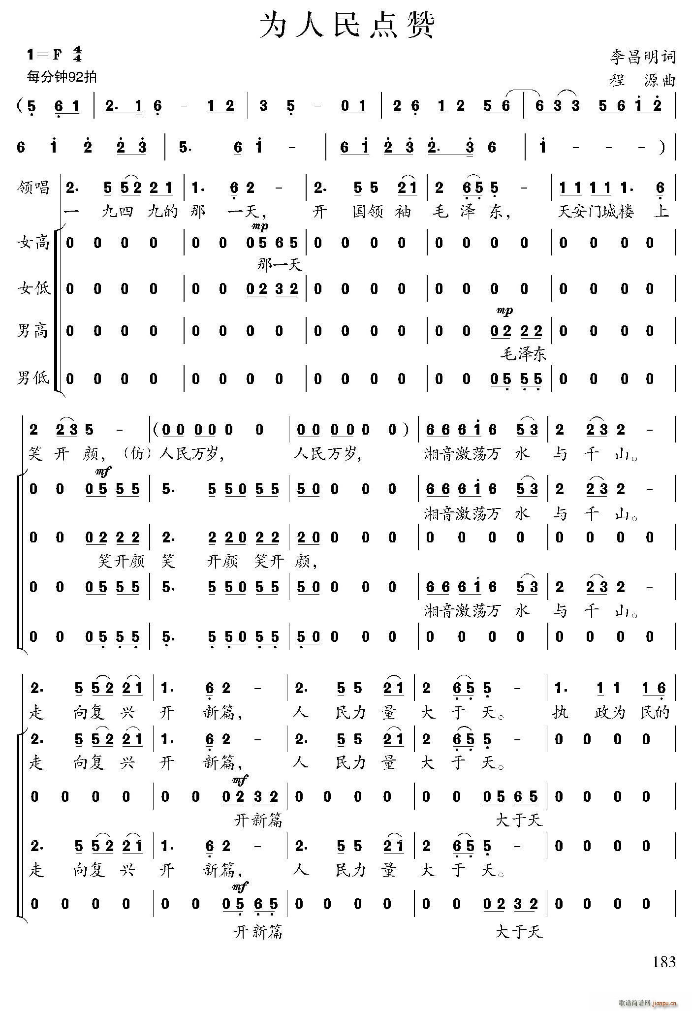 为人民点赞简谱