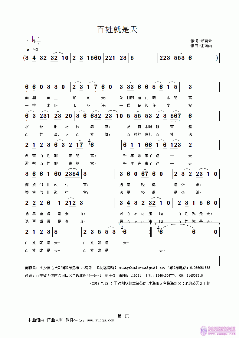 百姓就是天  米有录词  江南雨曲简谱