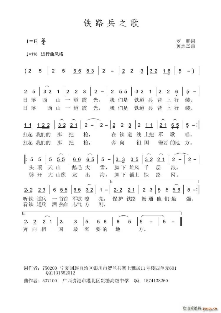 铁路兵之歌简谱