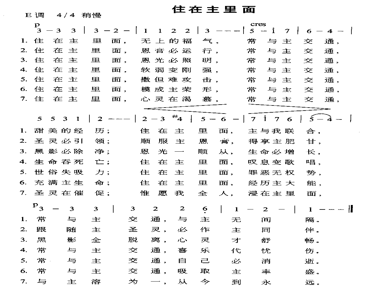 住在主里面简谱