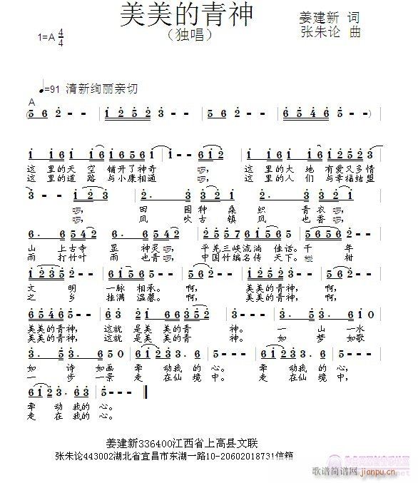 美美的青神  姜建新 词  张朱论 曲简谱