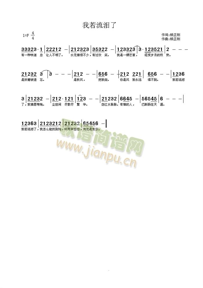我若流泪了简谱