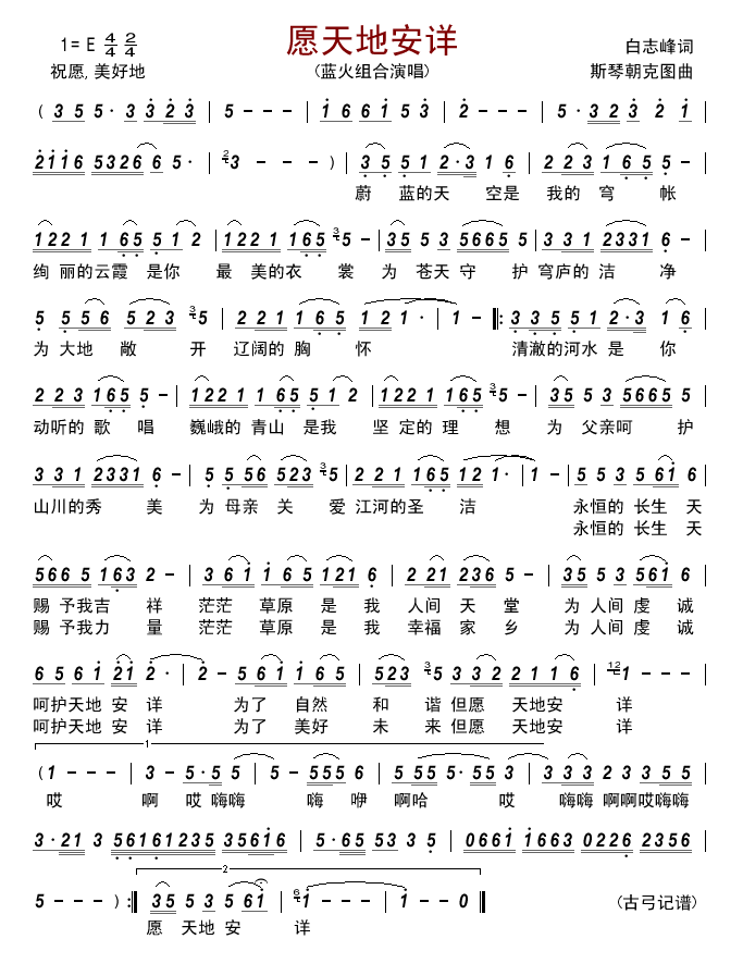 愿天地安详简谱