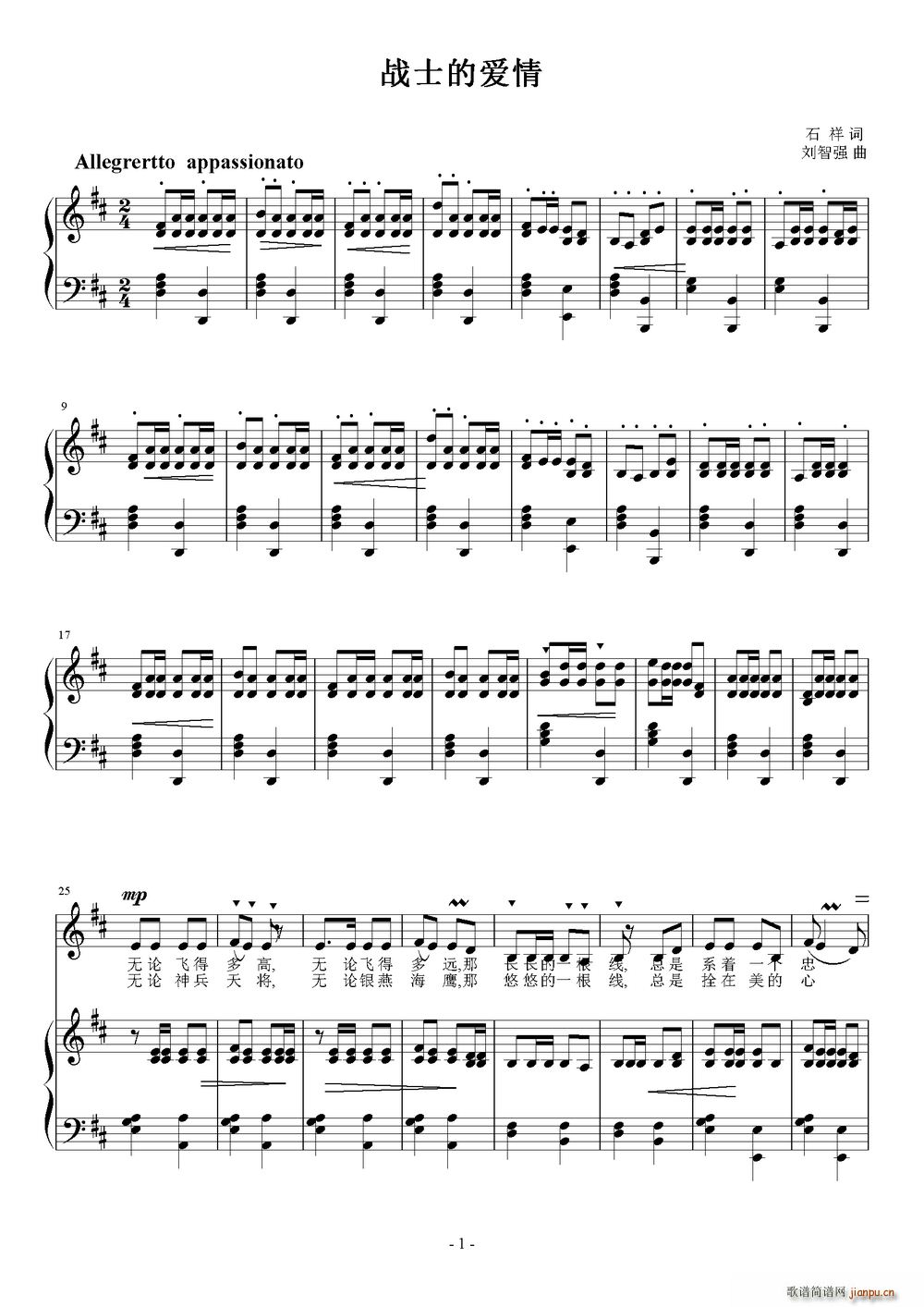 战士的爱情简谱