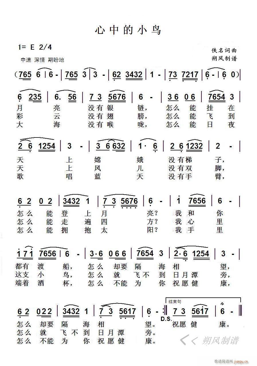 心中的小岛简谱