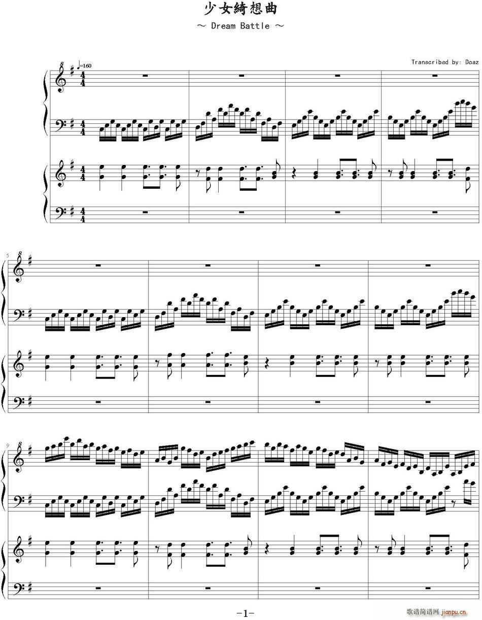 少女绮想曲简谱