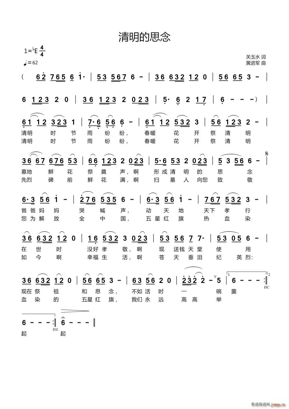 清明的思念简谱