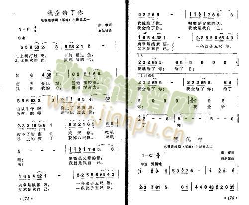 我全给了你简谱