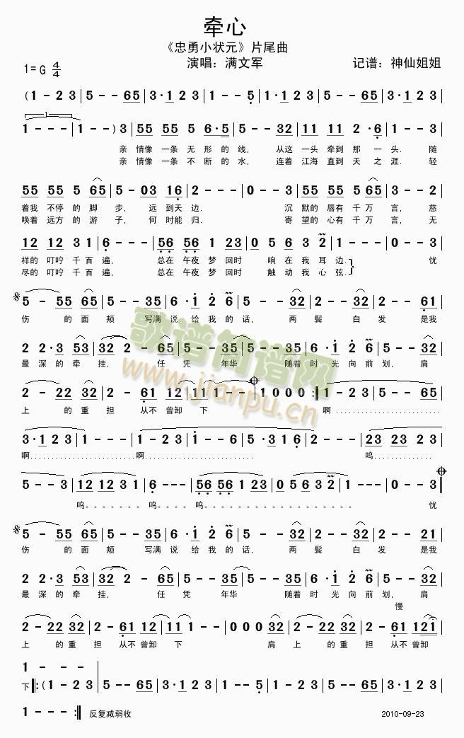 牵心《忠勇小状元》片尾曲简谱