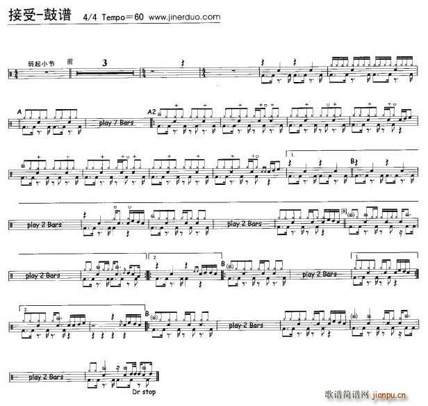 接受（架子 ）简谱