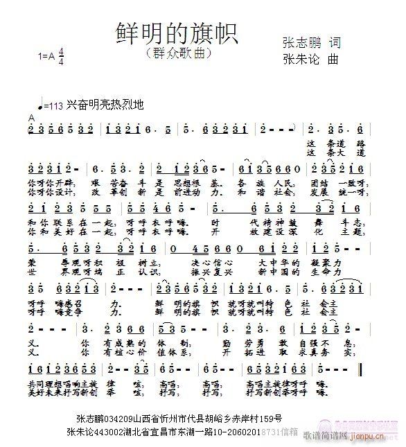 鲜明的旗帜  张志鹏 词  张朱论 曲简谱