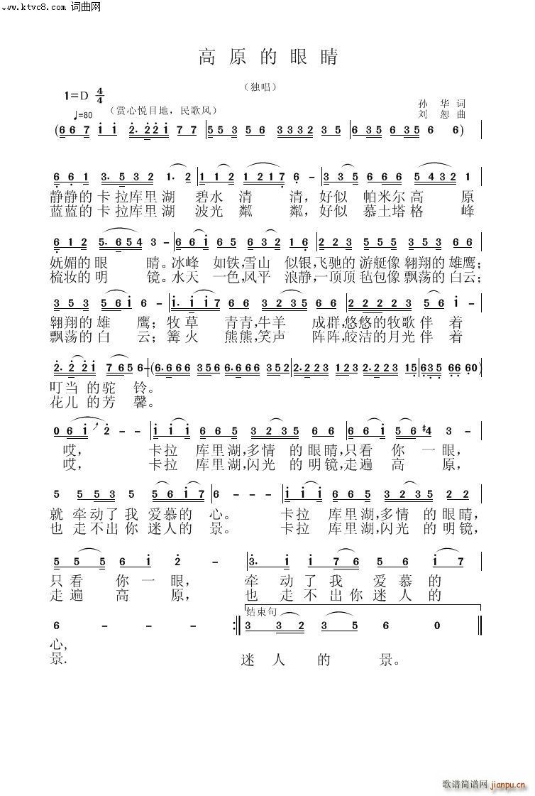 高原的眼晴简谱