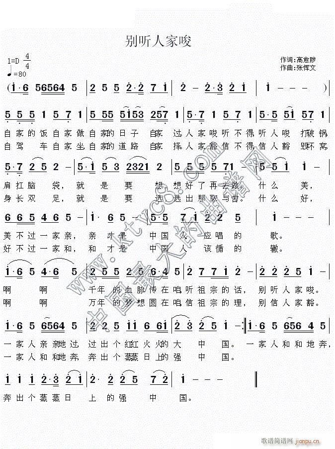 别听人家唆简谱