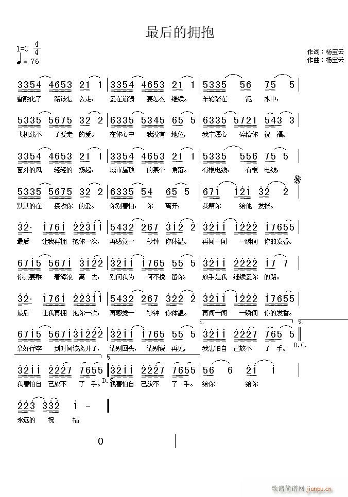 [流行]  《最后的拥抱》简谱