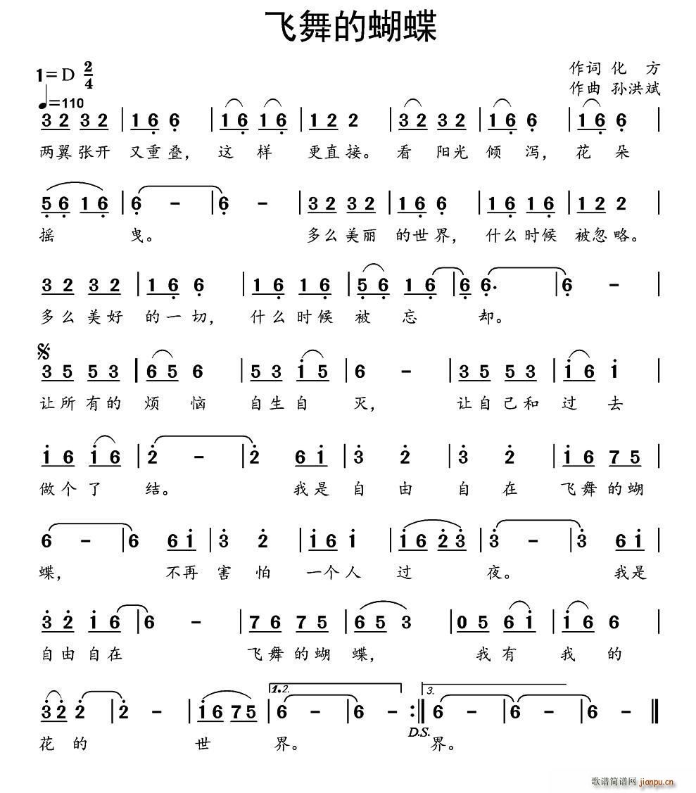 飞舞的蝴蝶简谱