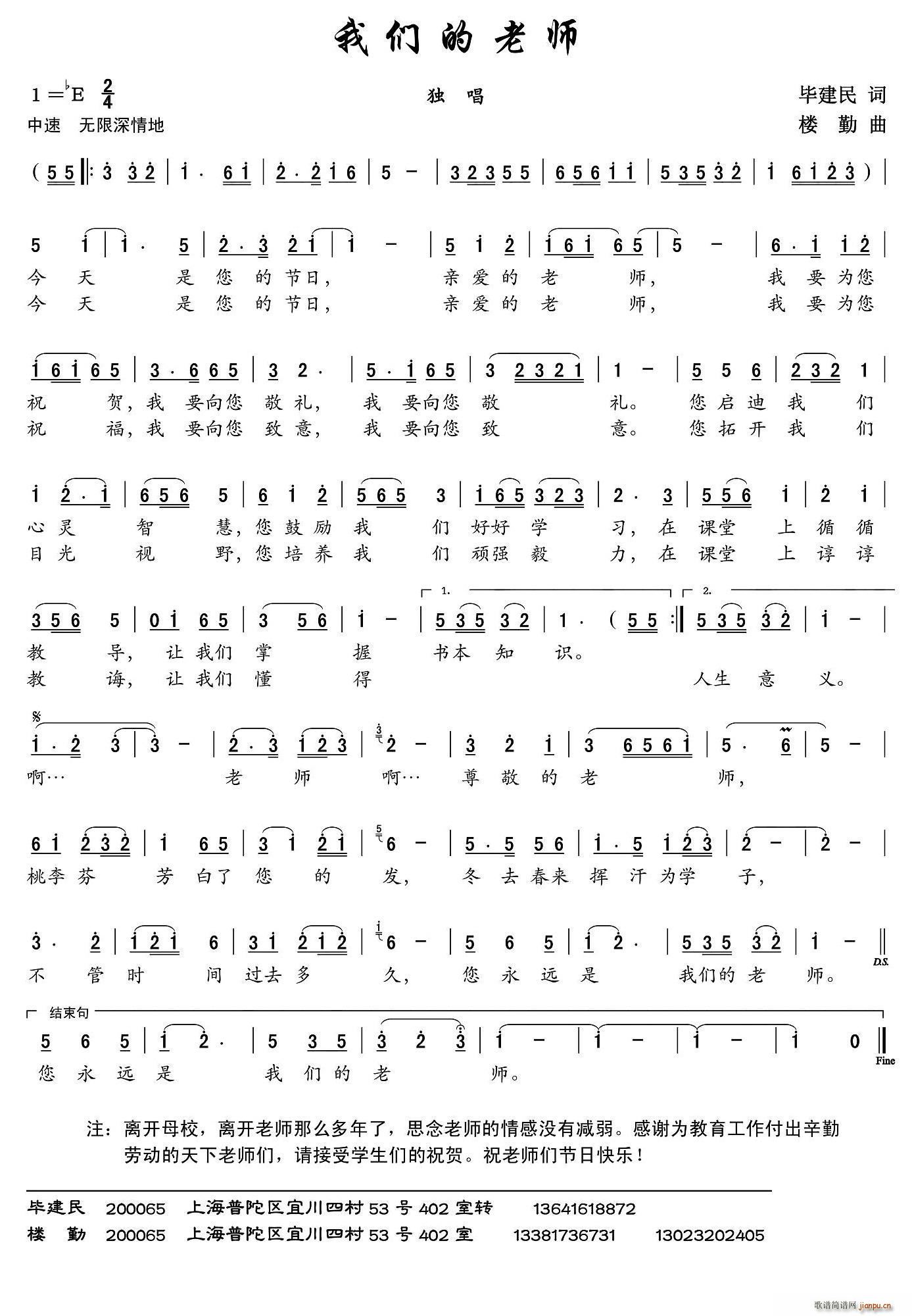 我们的老师（毕键民词 楼勤曲）简谱