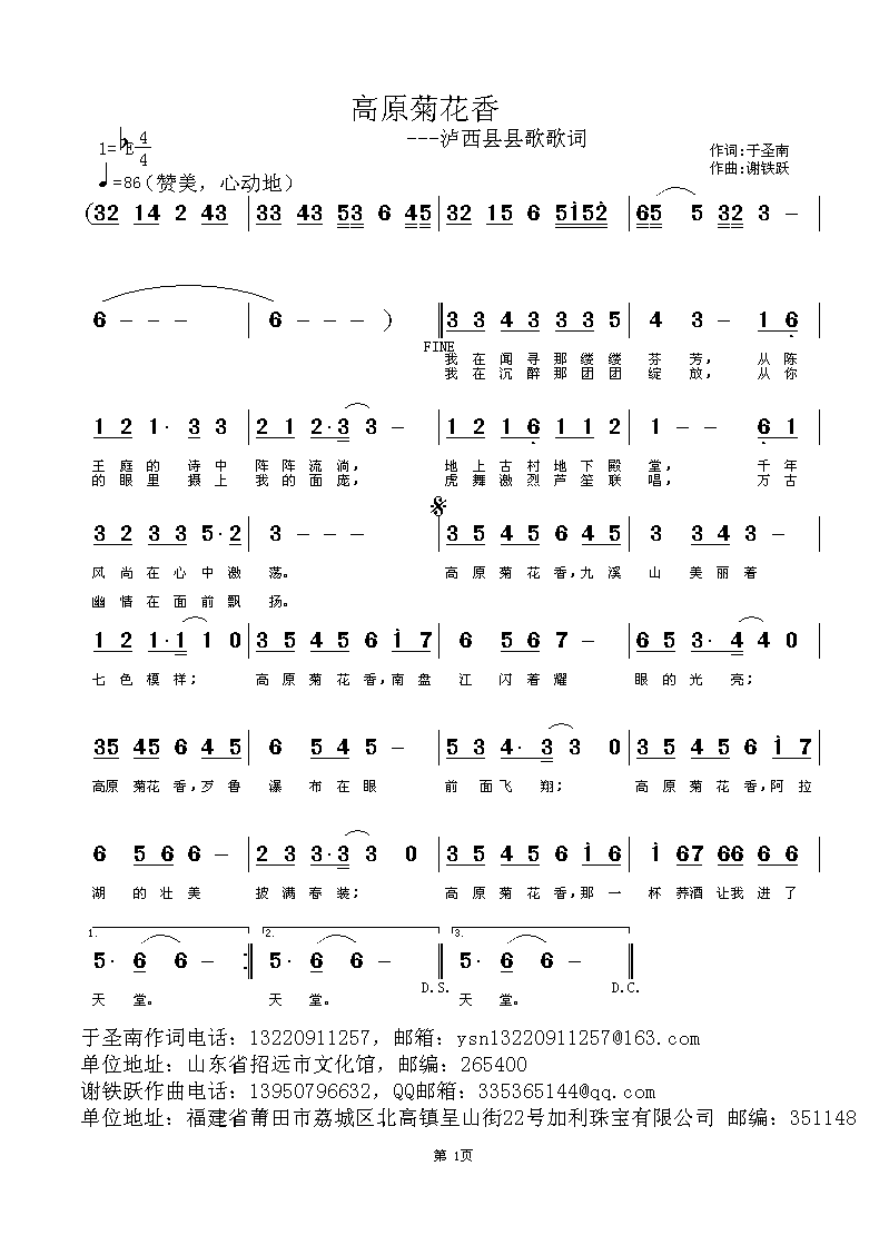 欢迎老师编曲演唱《高原菊花香》作词：于圣南，作曲：谢铁跃简谱