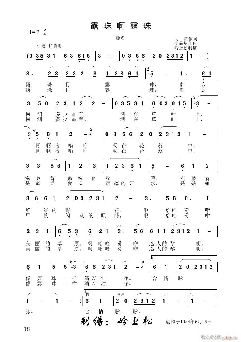 露珠啊露珠简谱