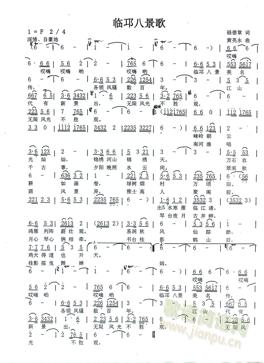 临邛八景歌简谱