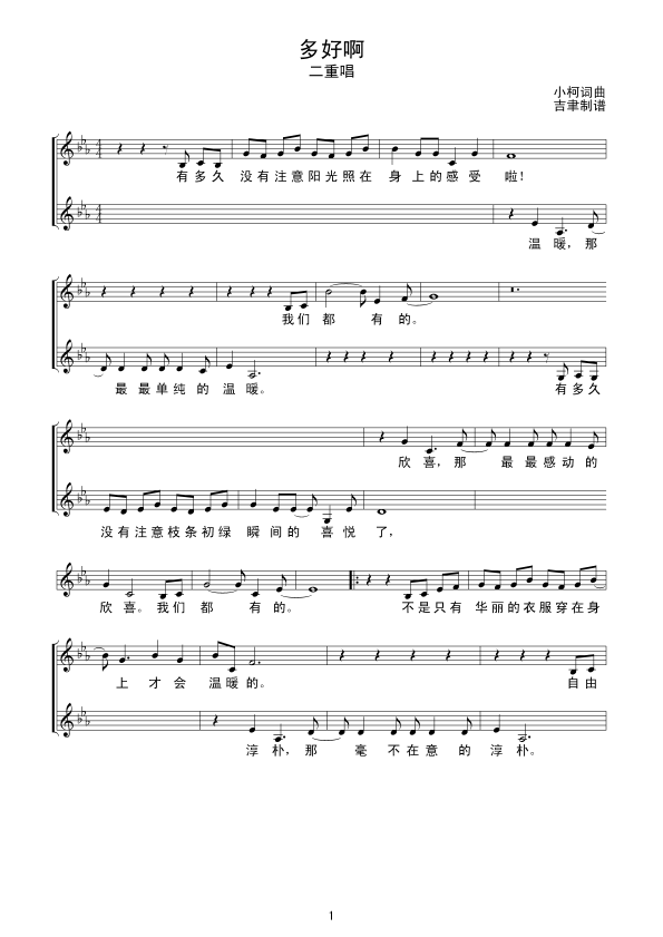 多好啊（线 谱）简谱