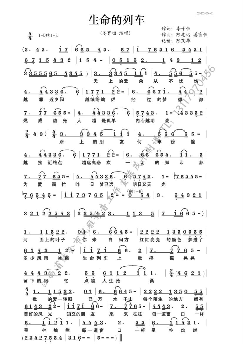 生命的列车简谱