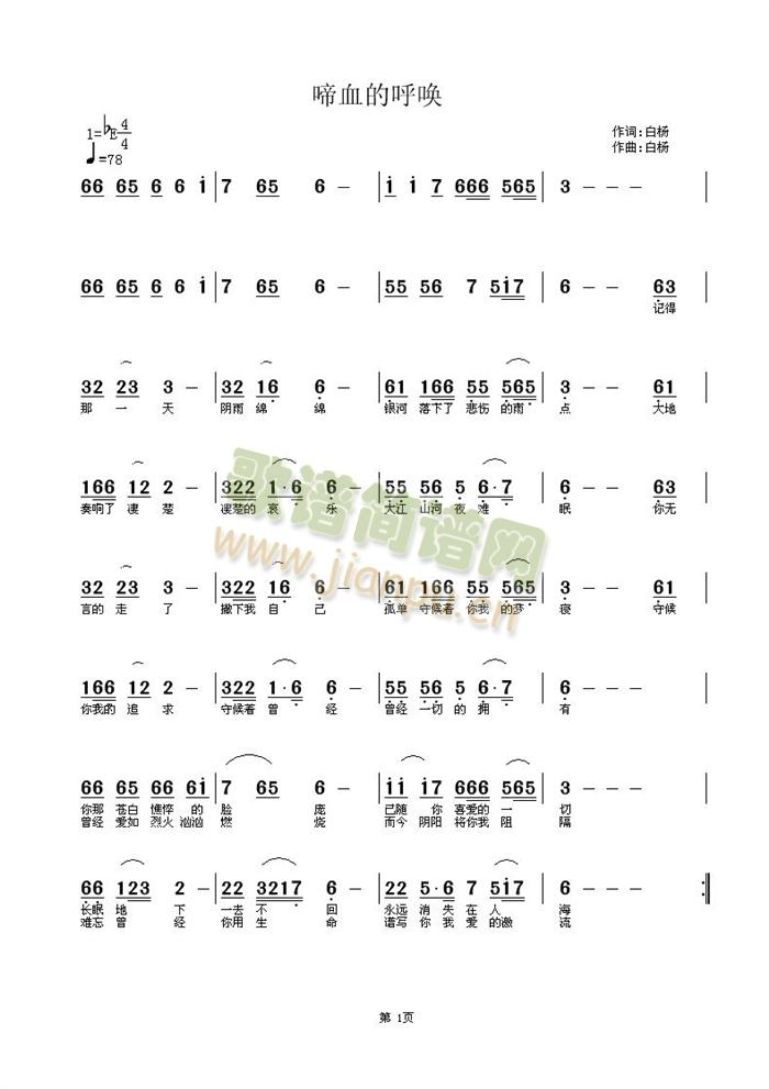 啼血的呼唤简谱