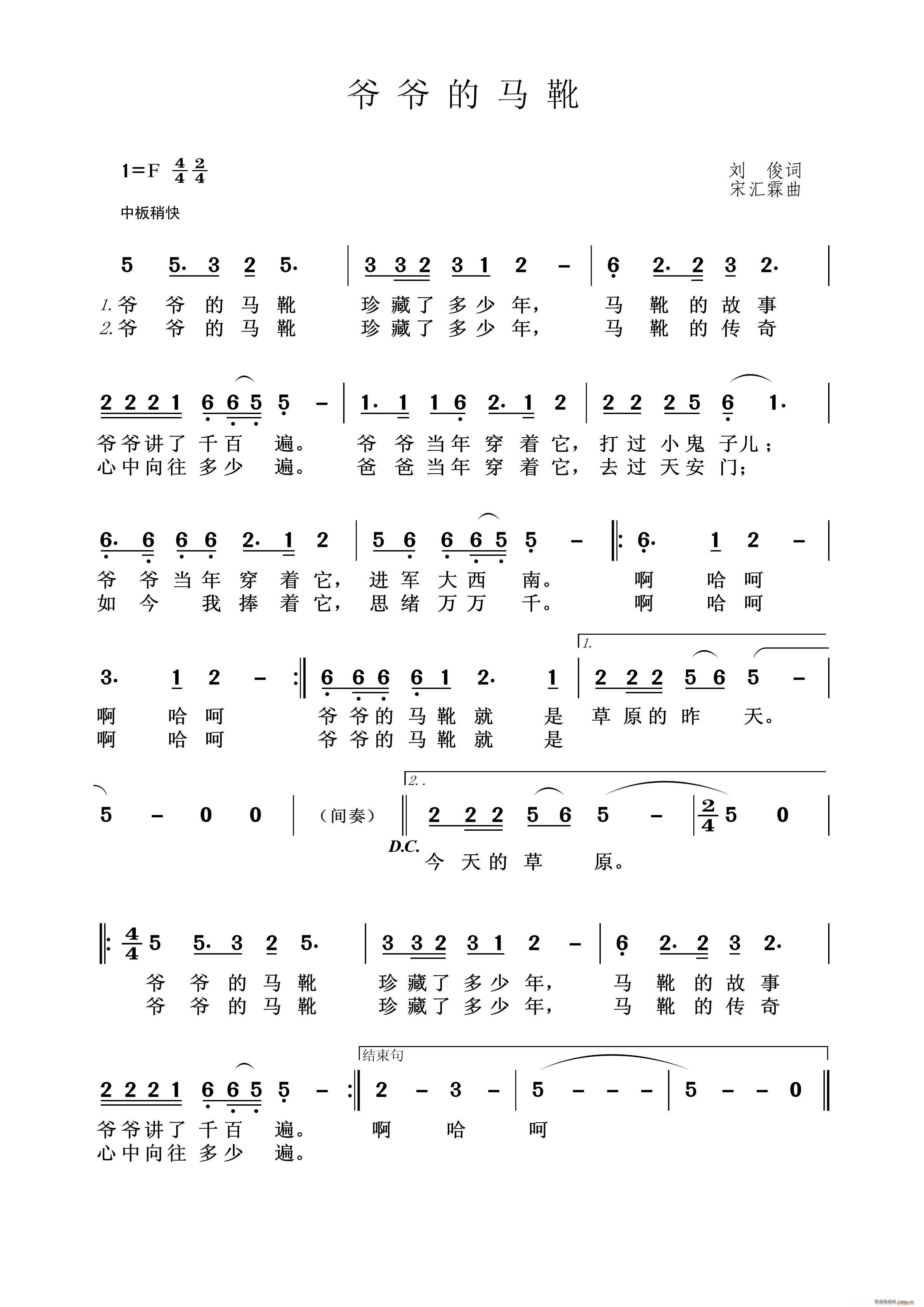 爷爷的马靴简谱