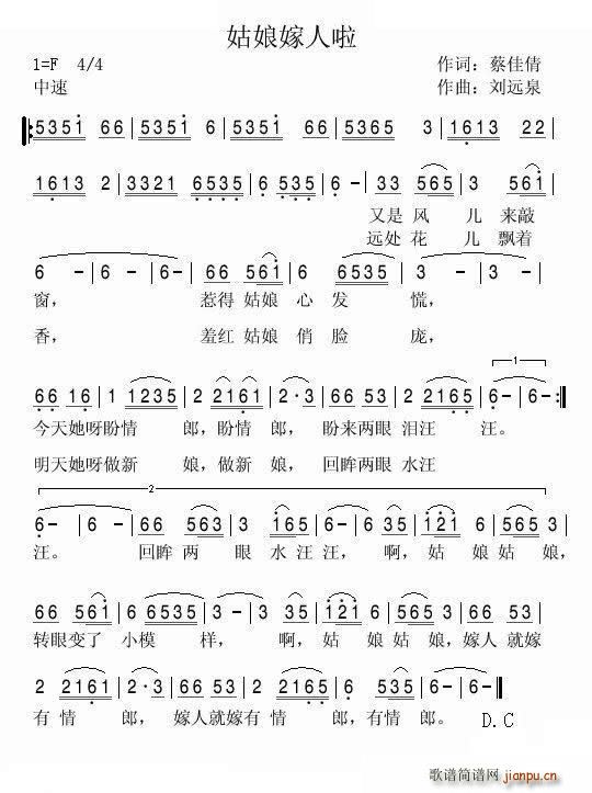 姑娘嫁人啦简谱